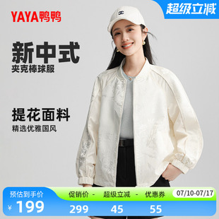 鸭鸭外套女士2026年新款反季短款新中式国风宽松插肩袖棒球服夹克