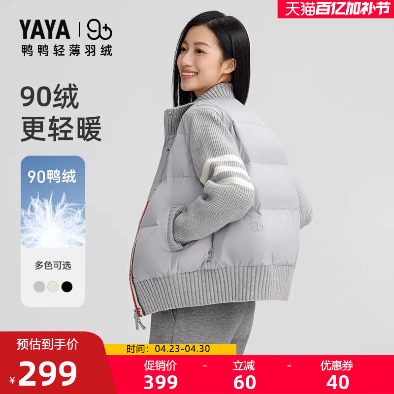 90+系列鸭鸭轻薄羽绒服女2025冬季新品拼接针织时尚休闲短款外套