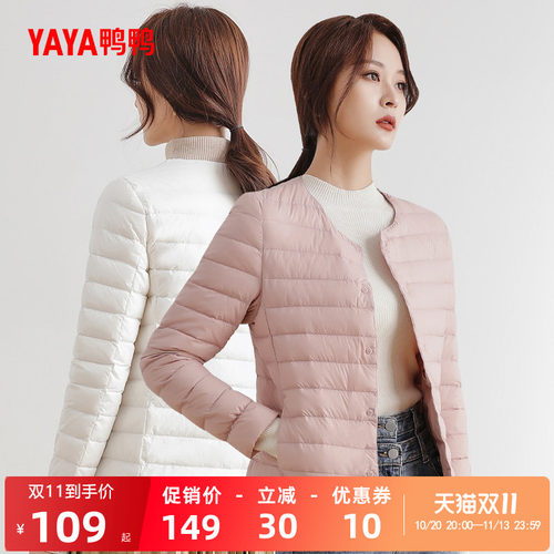 鸭鸭轻薄羽绒服女短款外套