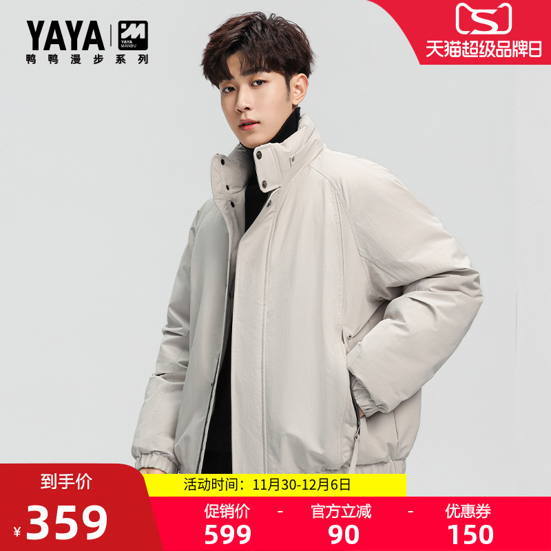 漫步系列男士短款立领羽绒服