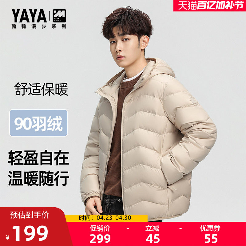 【漫步系列】轻薄羽绒服男2025年冬季短款保暖休闲连帽鸭绒外套J