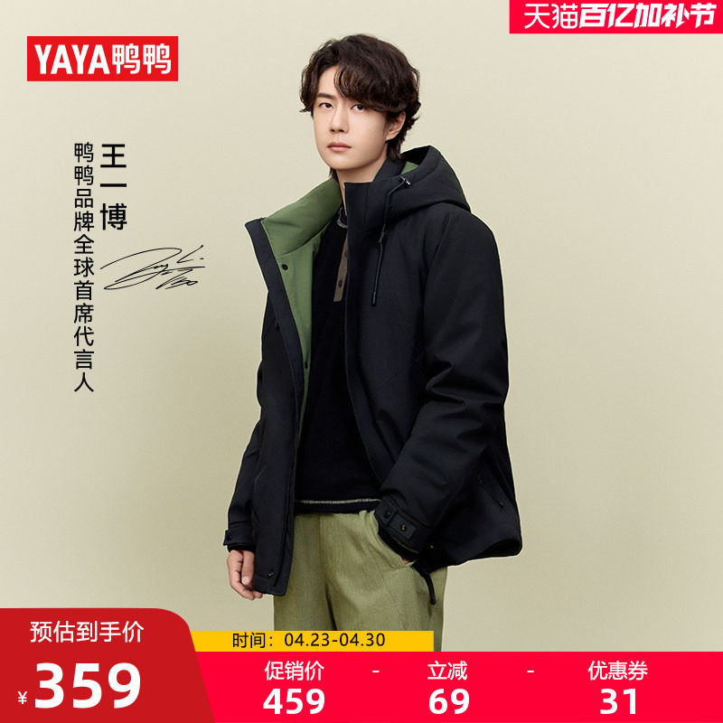 王一博同款【新山系系列】鸭鸭羽绒服男女同款2025年新品短款外套