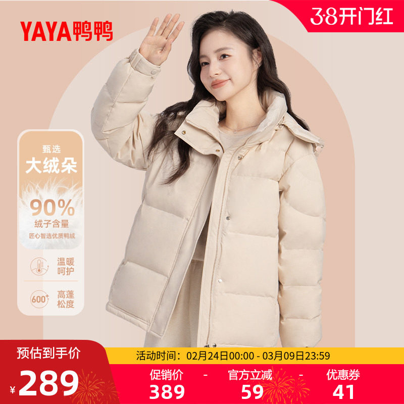 鸭鸭羽绒服女2025年秋冬新款潮流短款高端保暖可拆帽加厚保暖外套