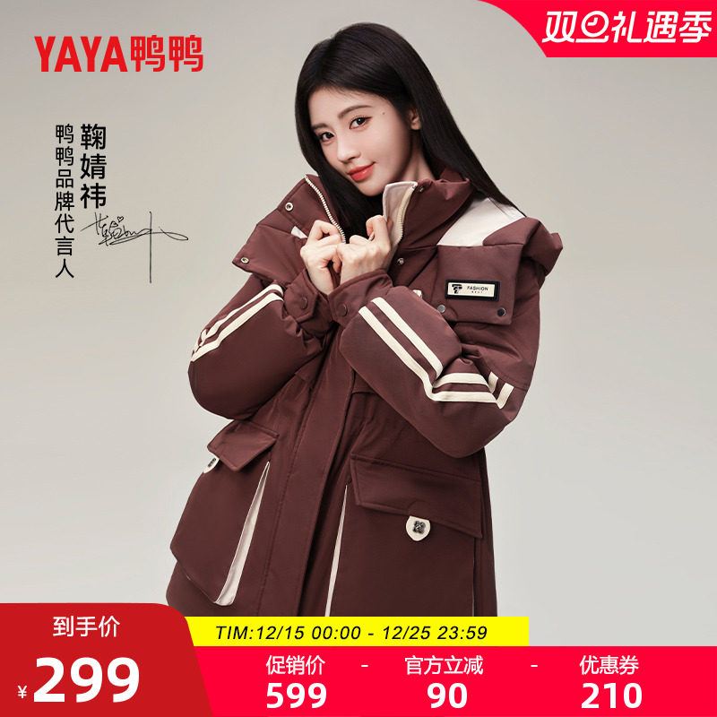 鞠婧祎同款鸭鸭中长款羽绒服女
