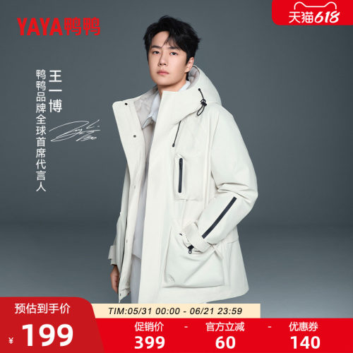 王一博同款鸭鸭户外两件套羽绒服