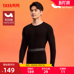 【热力鸭系列】鸭鸭保暖内衣男女款2025年秋冬新品修身时尚套装F