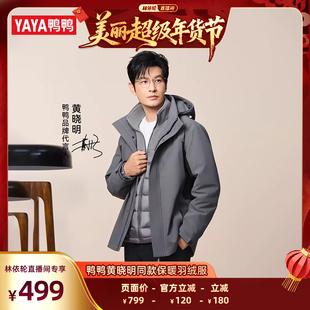 【黄晓明同款】羽绒服男2025年秋冬百搭时尚休闲短款连帽两件套外