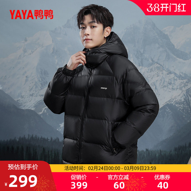 鸭鸭男款羽绒服短款加厚2025年冬季新品时尚百搭连帽羽绒服外套A