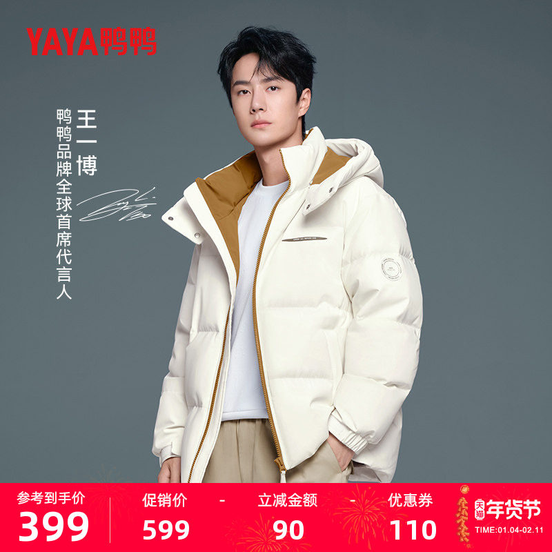 王一博明星同款鸭鸭羽绒服男女士冬季反季韩版面包服时尚加厚外套,男装,羽绒服,淘宝优惠券,粉丝福利购,淘宝优惠卷