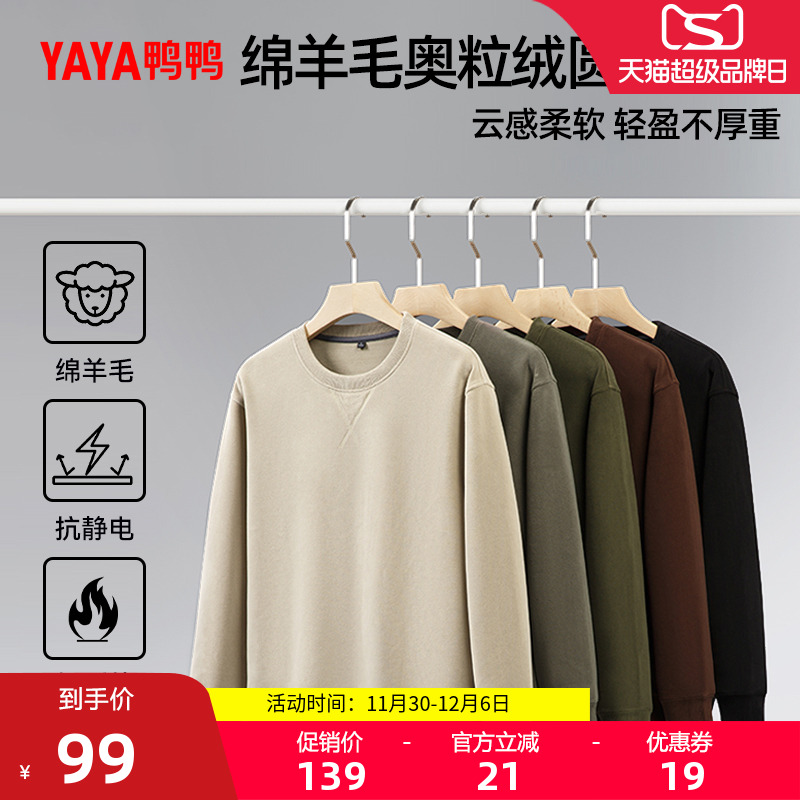 鸭鸭绵羊毛奥粒绒圆领卫衣2025年秋季新款男士简约百搭套头上衣Y