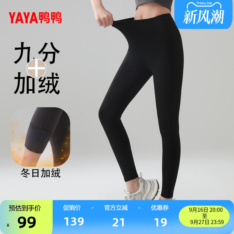 鸭鸭时尚百搭女士加厚打底裤