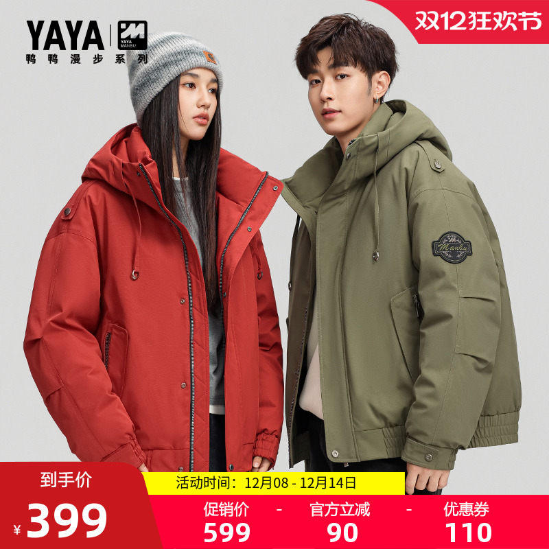 漫步系列鸭鸭情侣款短款羽绒服