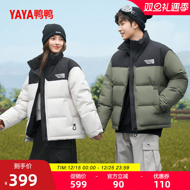 鸭鸭短款男女同款立领羽绒服