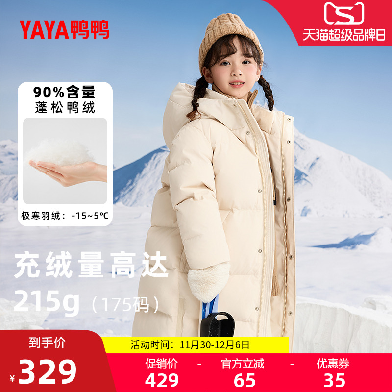 鸭鸭男女童中长款加厚羽绒服