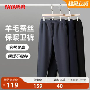 鸭鸭官旗！羊毛蚕丝保暖卫裤