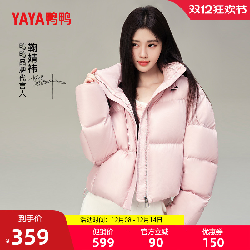 鞠婧祎同款鸭鸭超短款连帽羽绒服