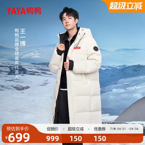 鸭鸭立领连帽长款男女同款羽绒服