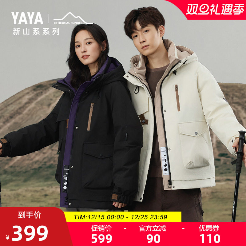 鸭鸭新山系系列男女同款羽绒服
