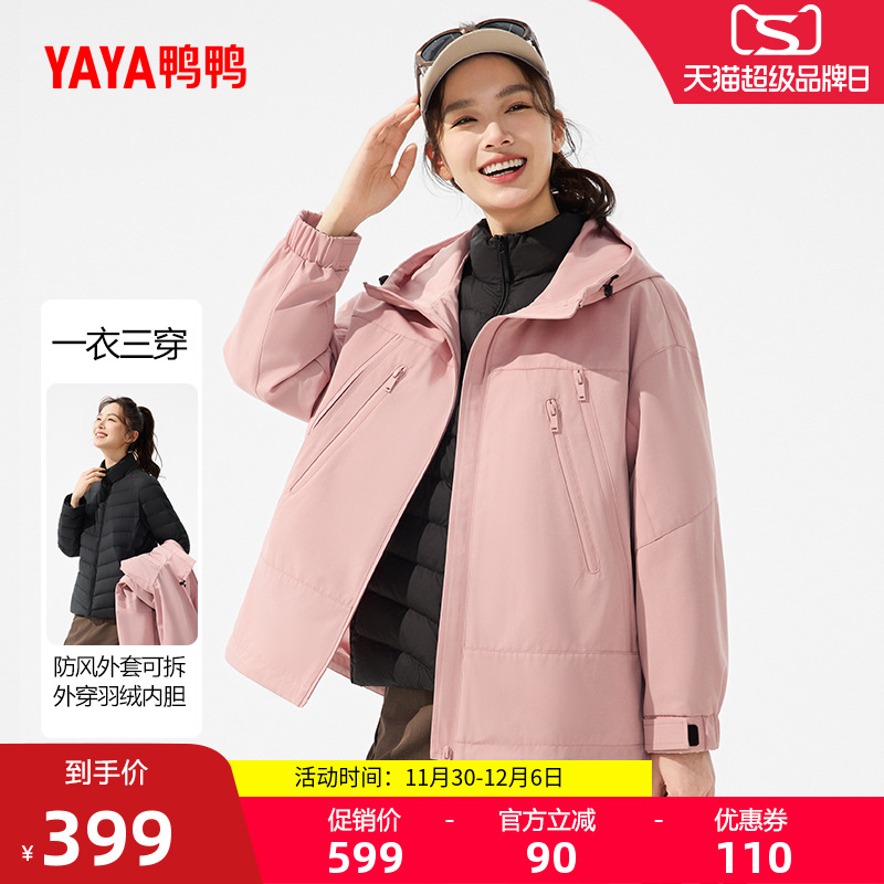 鸭鸭时尚一衣三穿女士羽绒服