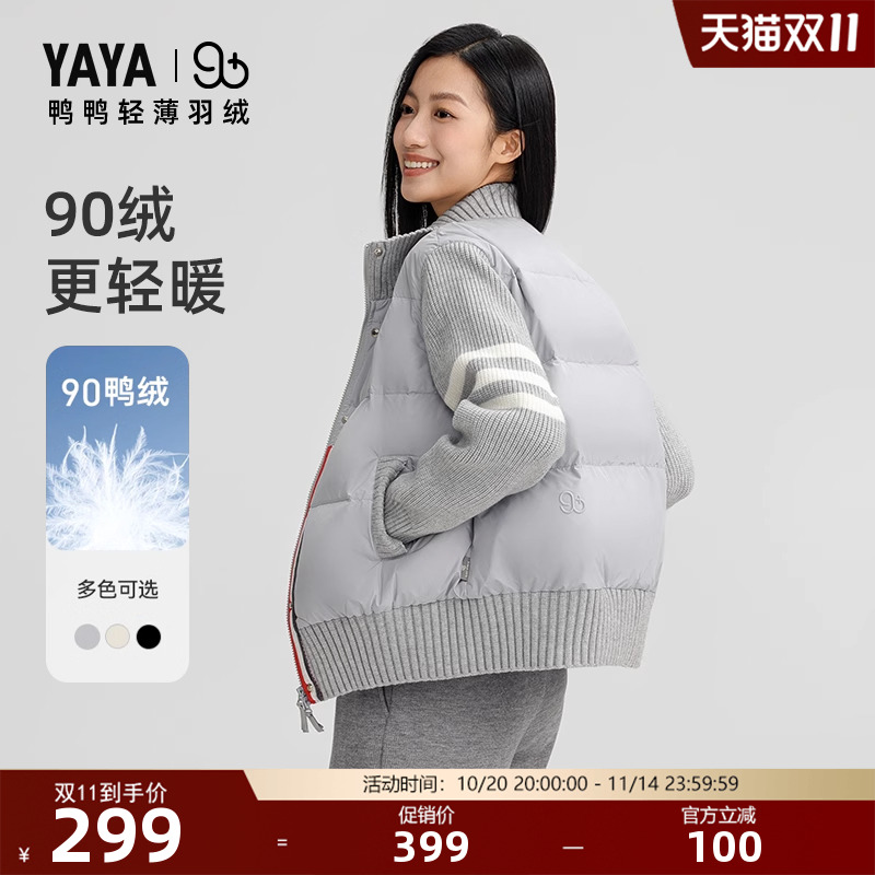 鸭鸭拼接针织立领轻薄羽绒服女
