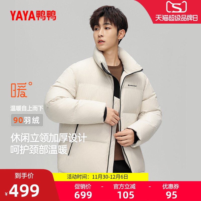 鸭鸭时尚短款羽绒服外套