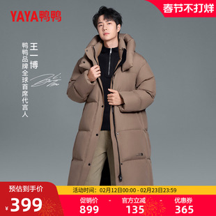鸭鸭王一博同款羽绒服2025年冬季男女同款长款连帽宽松时尚闲外套