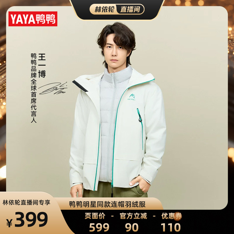 鸭鸭冰壳3.0pro户外冲锋衣羽绒服