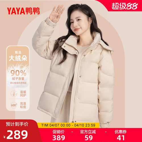 鸭鸭多巴胺短款可拆帽羽绒服新款