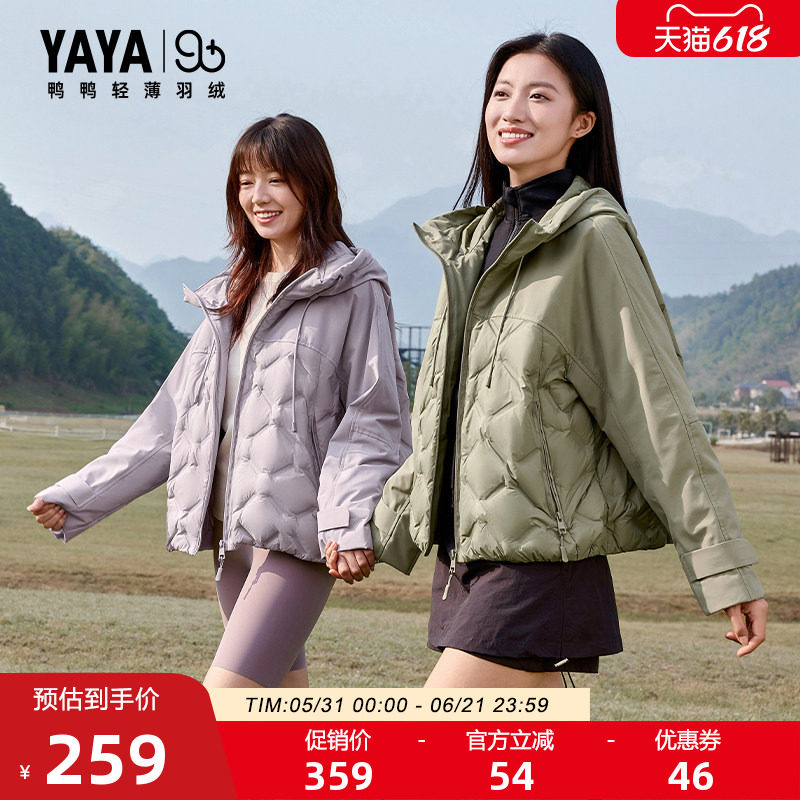 【90+系列】鸭鸭轻薄羽绒服女2026反季新品连帽宽松休闲运动外套J