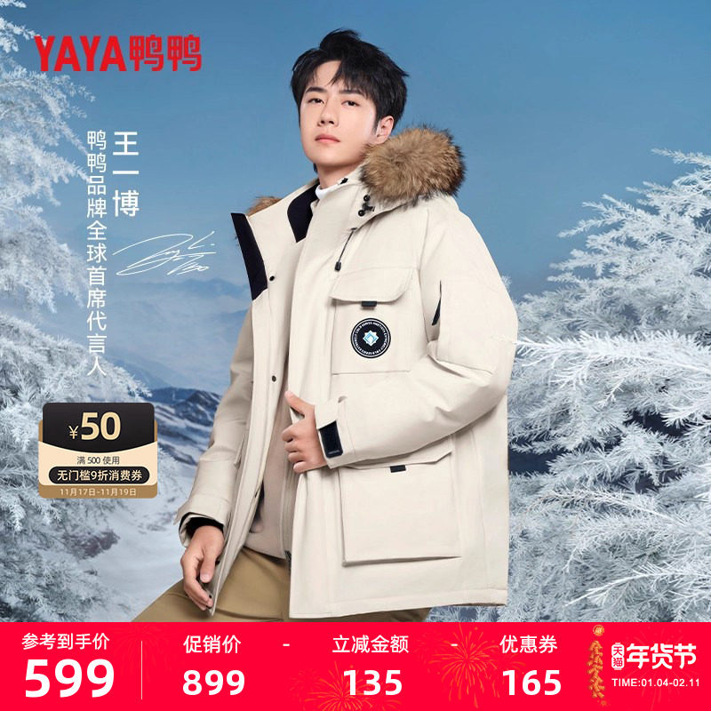 【王一博明星同款】鸭鸭紫钻系列羽绒服男女冬工装大毛领派克外套
