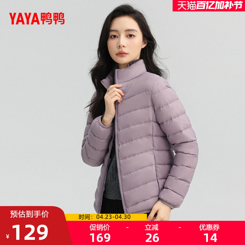 鸭鸭轻薄羽绒服女2025年秋冬新款短款立领修身舒适上衣内胆外套F