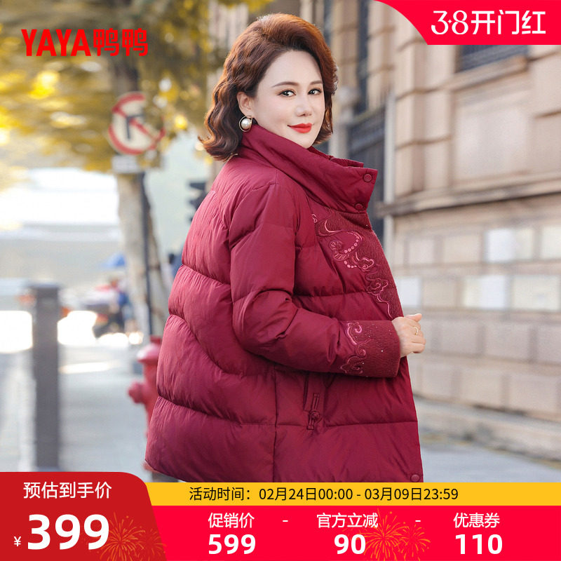 鸭鸭羽绒服女2025年冬季新款中老年短款立领保暖气质妈妈装外套Y
