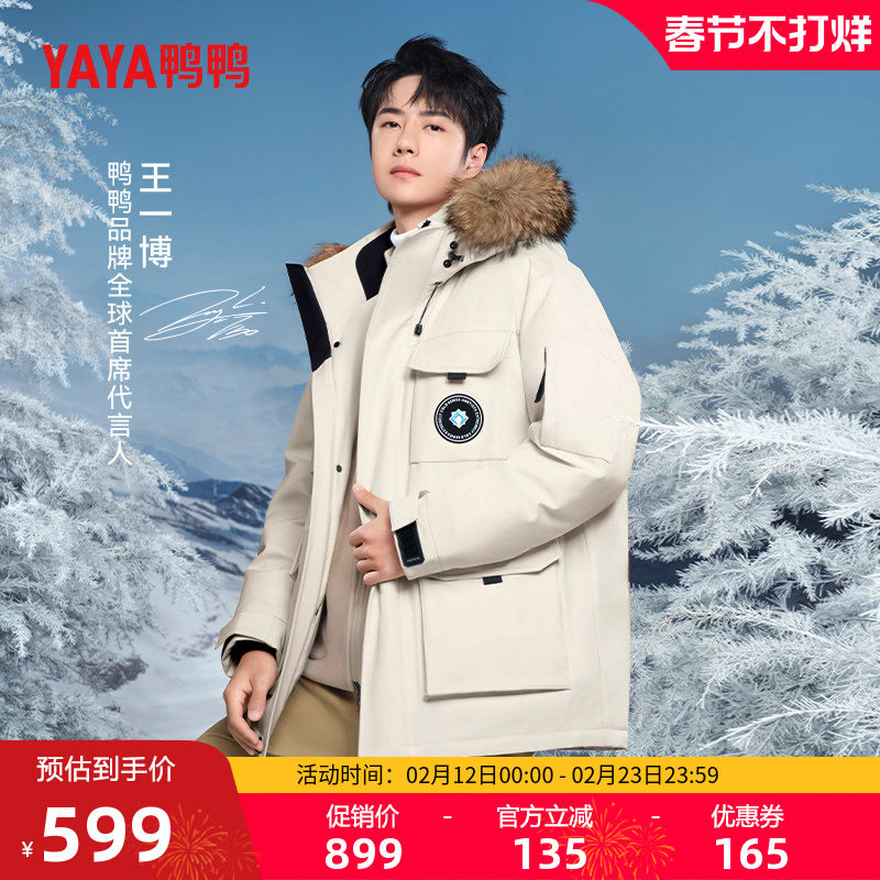 【王一博明星同款】鸭鸭紫钻系列羽绒服男女冬工装大毛领派克外套