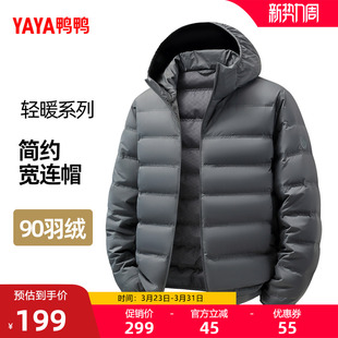 保暖外套J 连帽舒适时尚 鸭鸭轻薄男羽绒服2025年秋冬新品 百搭短款