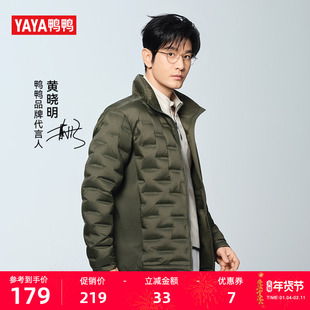 【黄晓明同款】鸭鸭轻薄羽绒服男2025年冬新短款时尚立领鸭绒外套