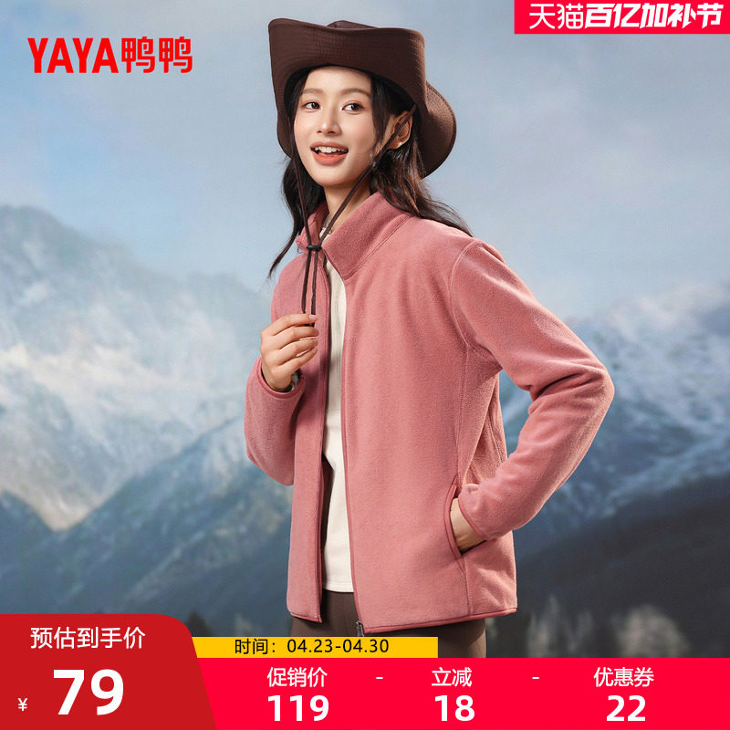鸭鸭摇粒绒外套女立领款2025冬休闲百搭运动保暖防风抓绒衣厚夹克
