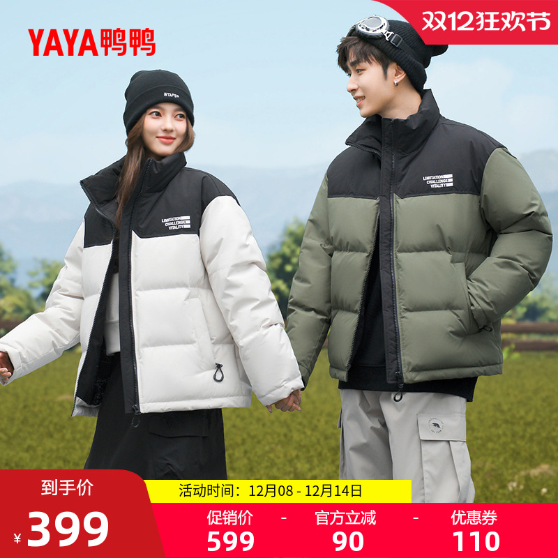 鸭鸭短款男女同款立领羽绒服