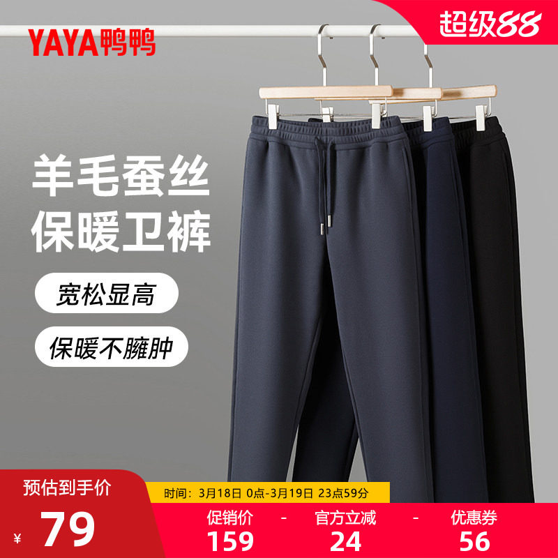 鸭鸭羊毛蚕丝保暖卫裤2025秋季新款男士系带松紧宽松百搭休闲裤Y