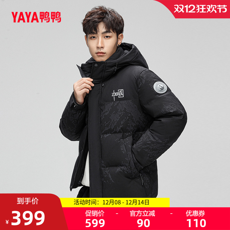 鸭鸭男士羽绒服连帽休闲短款外套