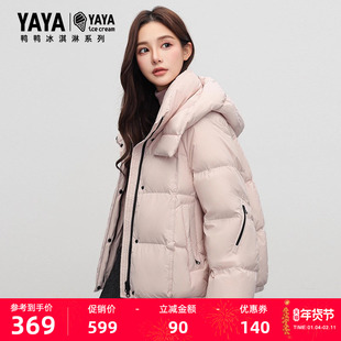 冰淇淋系列鸭鸭2025秋冬新品羽绒服女时尚百搭连帽短款鸭绒外套S