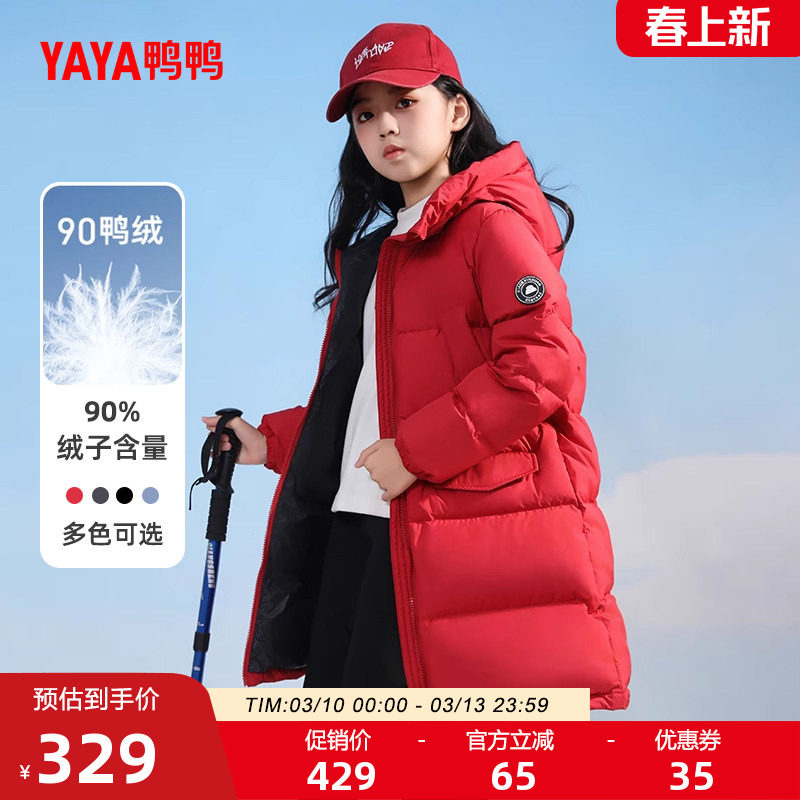 鸭鸭童装羽绒服2025冬季新品男女童中大童连帽长款休闲加厚外套YG