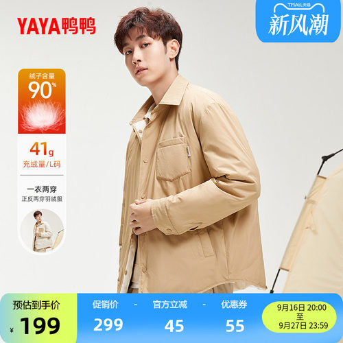 鸭鸭时尚短款一衣两穿羽绒服外套