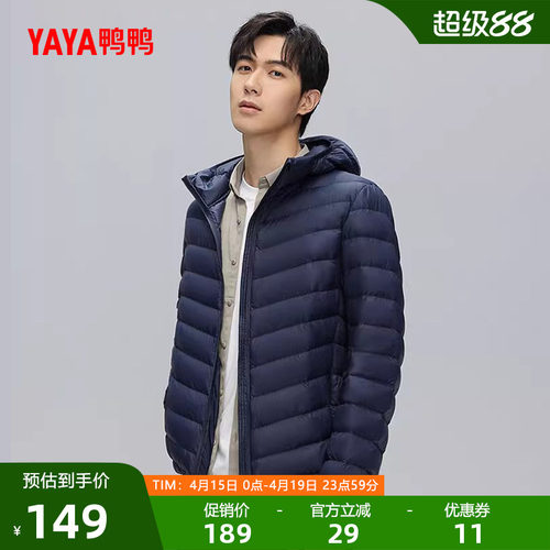 鸭鸭男款羽绒服短款连帽轻薄外套
