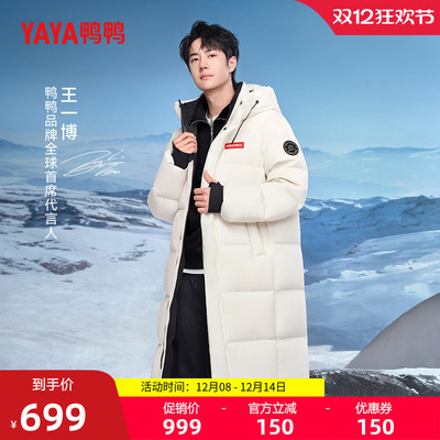 鸭鸭立领连帽长款男女同款羽绒服