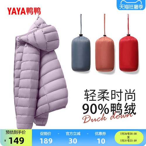 鸭鸭羽绒服女反季轻薄连帽外套