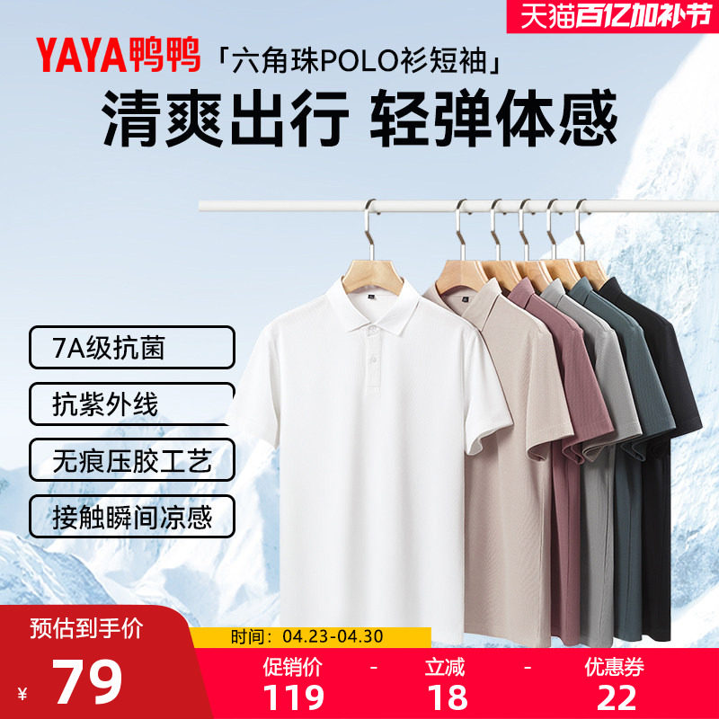 鸭鸭2026年春夏新款男士Polo衫时尚T恤舒适百搭宽松短款纯色短袖Y