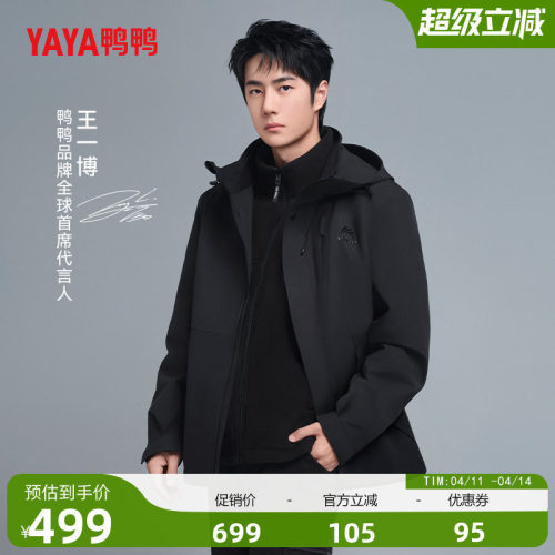 鸭鸭连帽短款羽绒服一衣三穿户外
