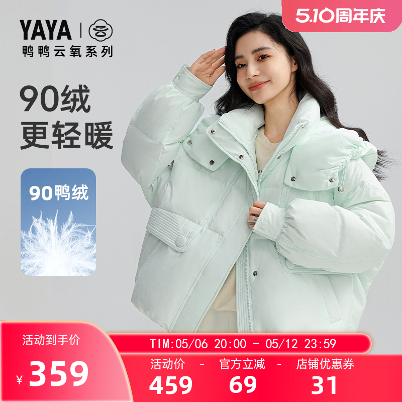 【云氧系列】鸭鸭羽绒服女士2024冬季新品短款小个子鸭绒厚外套X