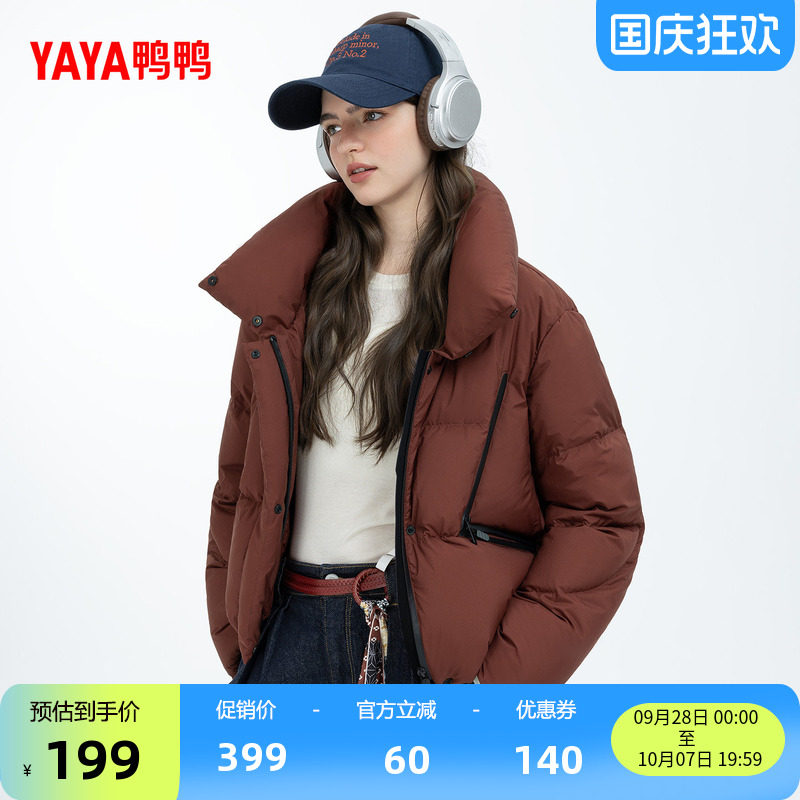鸭鸭羽绒服立领无帽简约舒适