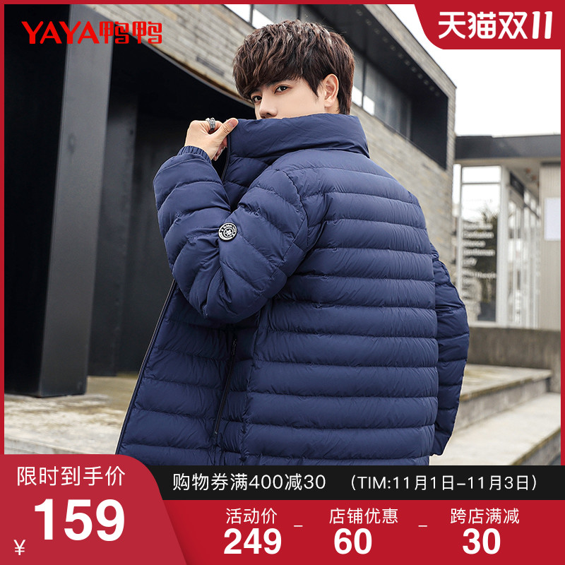 鸭鸭2021年冬季新款羽绒服男立领轻薄款修身轻型短款保暖运动外套